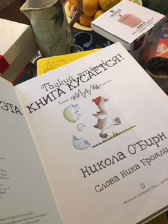 Осторожно эта книга кусается