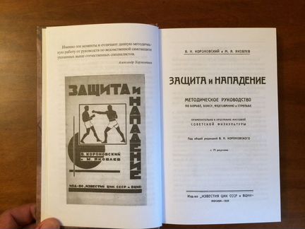 Защита и нападение. Боевые искусства