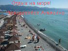 Отдых на море Новоросийск Алексино