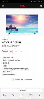Телевизор TCL qled 65