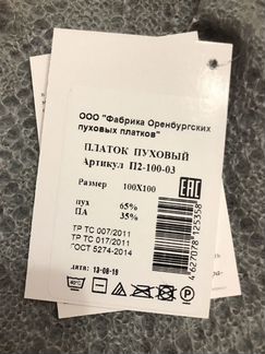 Платок пуховый