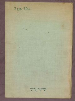 Рабинович И.С. К. Менье 1936г