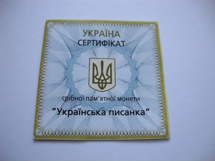 Украина 20 гривен 2009 Писанка 2006 Независимость