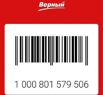Карта верный штрих код для магазина