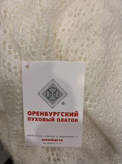 Оренбургский пуховый платок