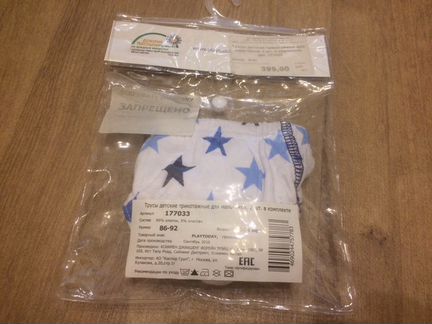 Трусики для мальчика PlayToday 86-92 новые