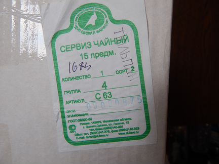 Чайный сервиз