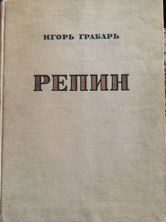 Игорь Грабарь 