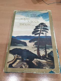 А зори здесь тихие, 1975 год