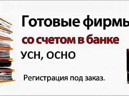 Магазин Готовых Фирм