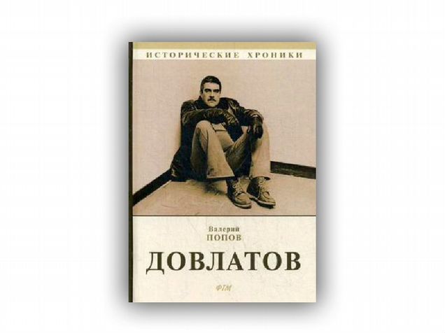 Читать книгу сонный лекарь. С.Довлатов. Собрание прозы в 4 томах.