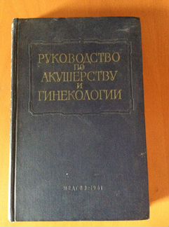 Акушерство и Гинекология 7 томов