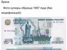Купюра 1997 года 1 тысяча рублей