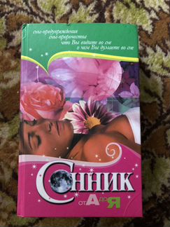 Сонник