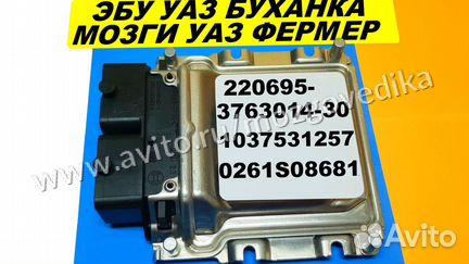 Эбу на УАЗ Фермер 220695-3763014-30 1037531257