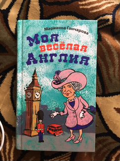 Книга об Англии