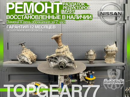 Раздатка Nissan Murano Z51 Восстановленная