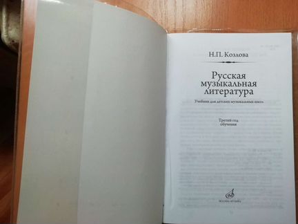 Учебник по музыкальной литературе