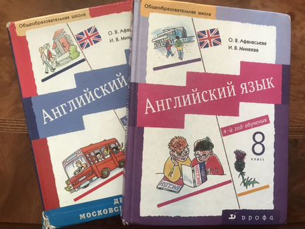 Английский язык, Афанасьева