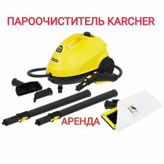 Моющий пылесос и Пароочиститель karcher sc 2