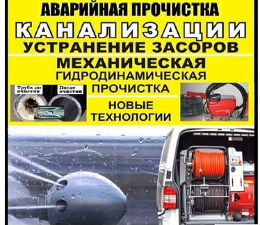 Прочистка канализации устранение засора илосос