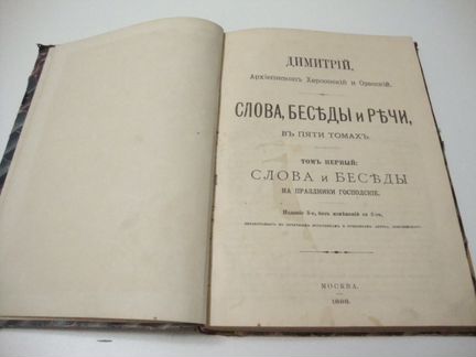 1898г. Димитрий, Архиепископ Херсонский и Одесский