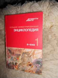 Энциклопедия иллюстрированная 32 тома