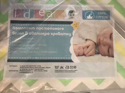 Новый Комплект белья в овальную кроватку хлопок Id
