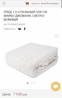 Плед Sofi De MarkO Джовани