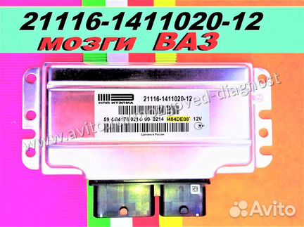 Эбу Мозги на Ваз 21116-1411020-12 I484DE08 Эбу Ваз