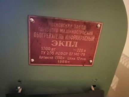 Инфракрасный обогреватель