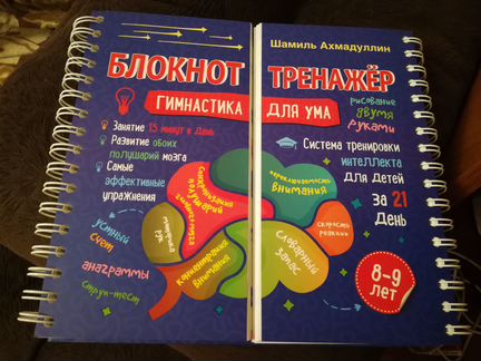 Скорочтение Ахмадуллин. Блокнот - тренажер