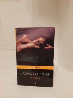 Книга Чарльз Буковски. Женщины