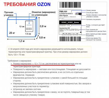 Лента термоэтикетка для ozon 75 х 120 мм