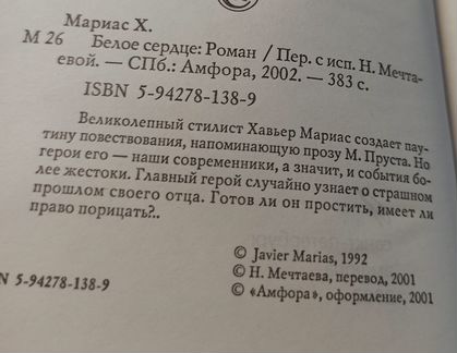 Хавьер Мариас. Два тома. В час битвы завтра