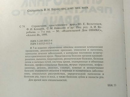 Справочник практического врача