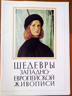 Шедевры живописи. Репродукции
