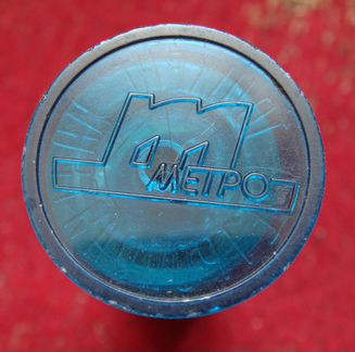 Жетон. Метро ташкент. Оригинал