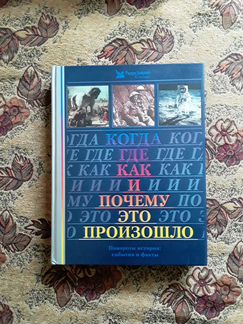 Большая книга-подарок