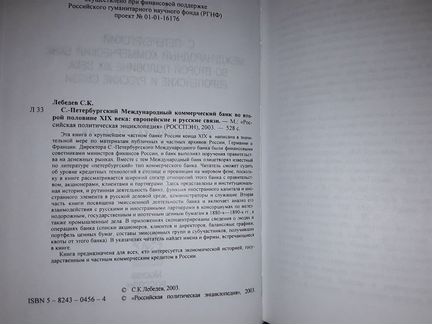 Лебедев К. С.-Петербургский коммерческий банк 19 в