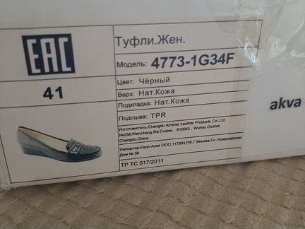 Новые туфли