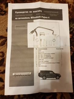 Противоугонный замок руля