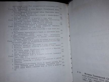 История Таджикской сср