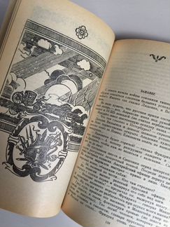 Валентин Пикуль Пером и шпагой 1992 год