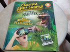 Книга о динозаврах с 3Д очками виртуальной реально