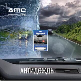 Антидождь Аквапель