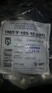 Наконечники для кабельные