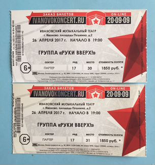 Билеты на концерт руки вверх 2017 гг