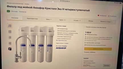 Фильтр для воды Аквафор Кристалл Эко Н 4 ступени
