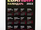Календарь 2022